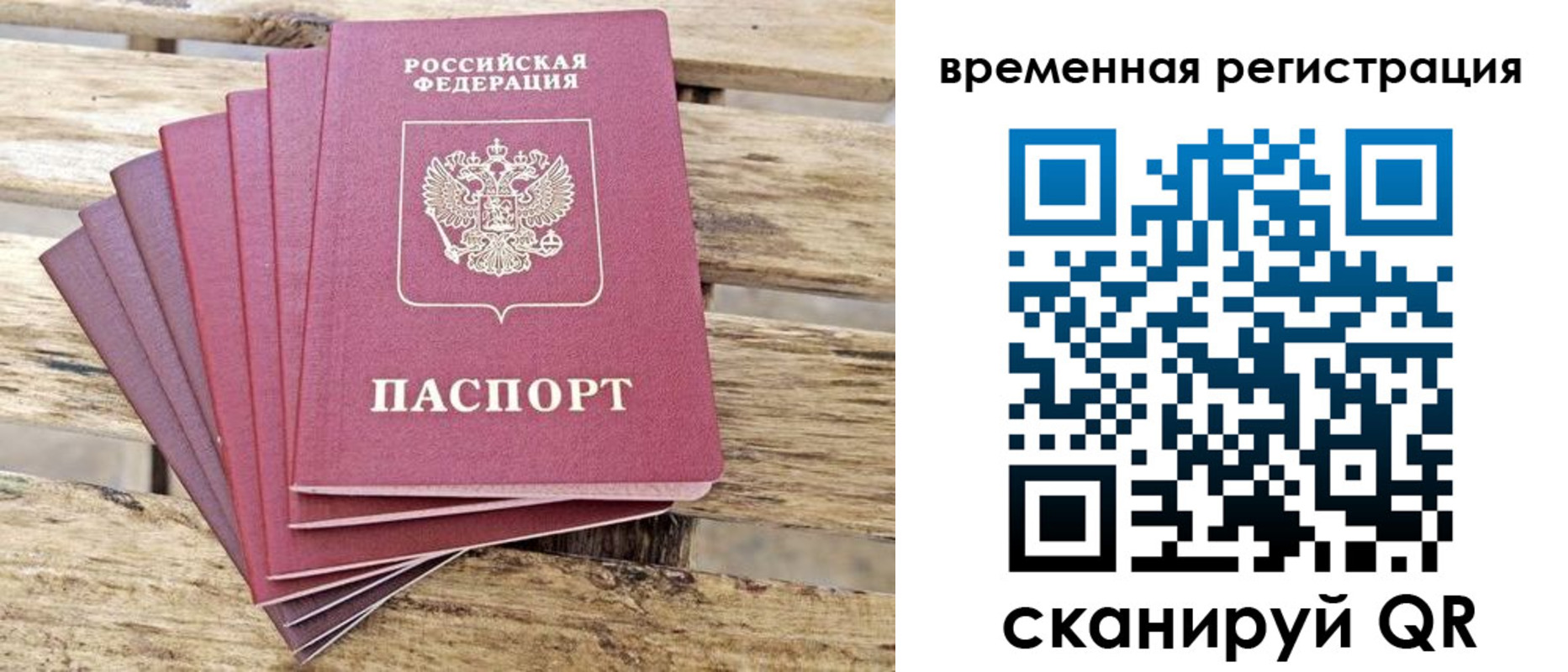 временная регистрация собственник в Александровске-Сахалинском