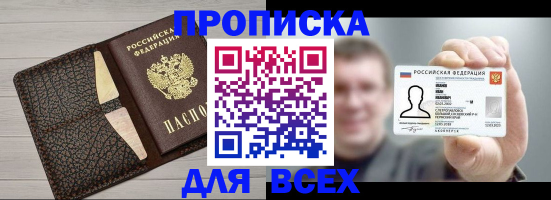 прописка законно в Александровске-Сахалинском