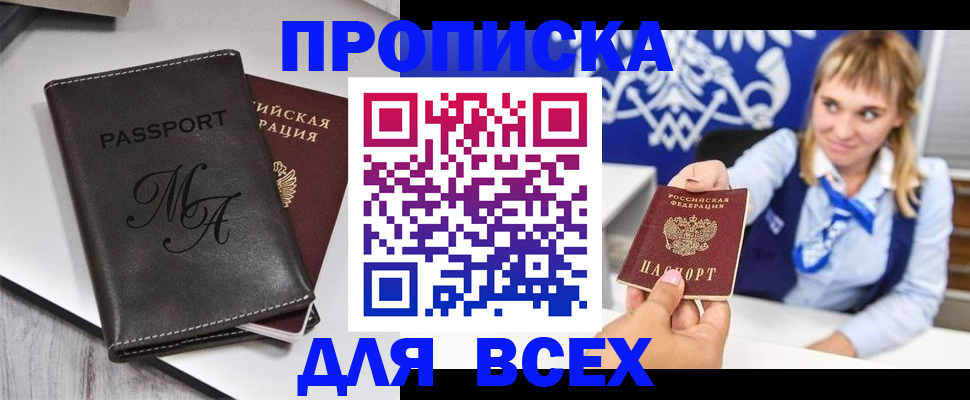 временная регистрация купить в Александровске-Сахалинском