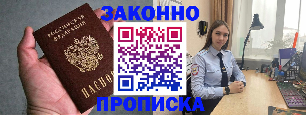 прописка гарантия в Александровске-Сахалинском